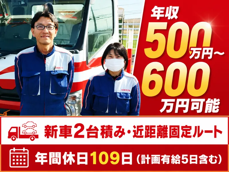 群馬日梱株式会社の求人・転職情報