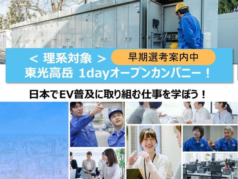 株式会社東光高岳