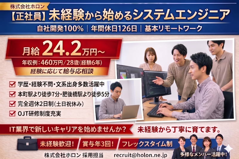 株式会社ホロンの求人・転職情報