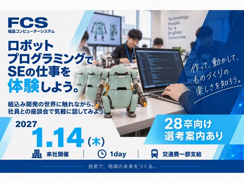 福島本社|ロボットプログラミングで仕事体験|1/14開催