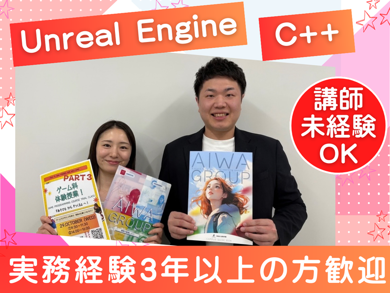 学校法人愛和学園の求人・転職情報