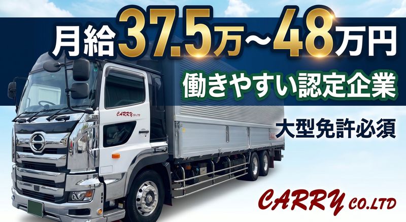 株式会社キャリーの求人・転職情報
