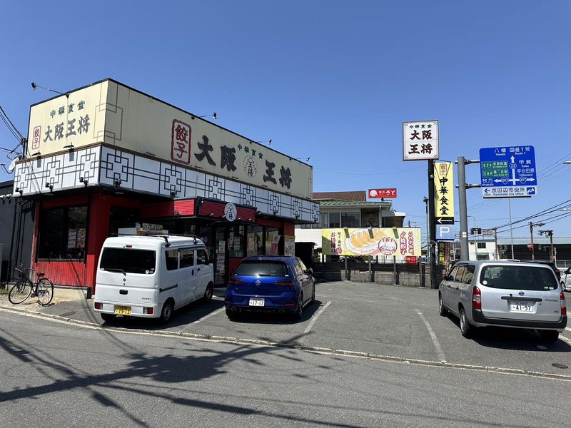 大阪王将　京田辺店の求人5