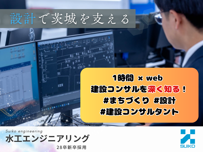 株式会社 水工エンジニアリング