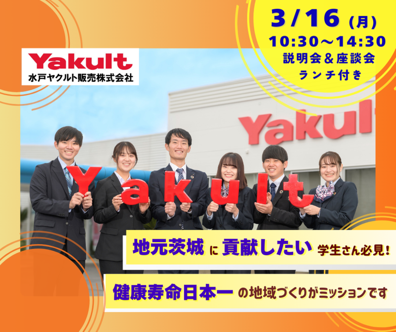 水戸ヤクルト販売株式会社