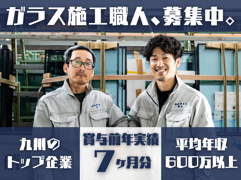 株式会社森硝子店の求人・転職情報