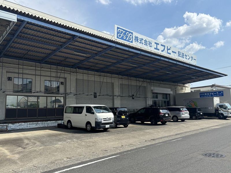 株式会社エフビー配送センターのアルバイト・バイト求人情報-03