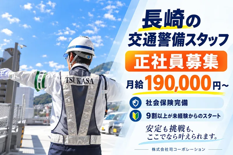 株式会社司コーポレーションの求人・転職情報