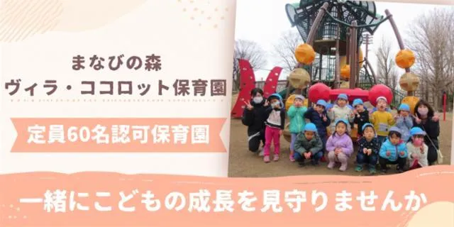株式会社こどもの森の求人・転職情報