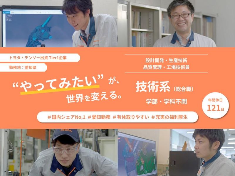 津田工業株式会社