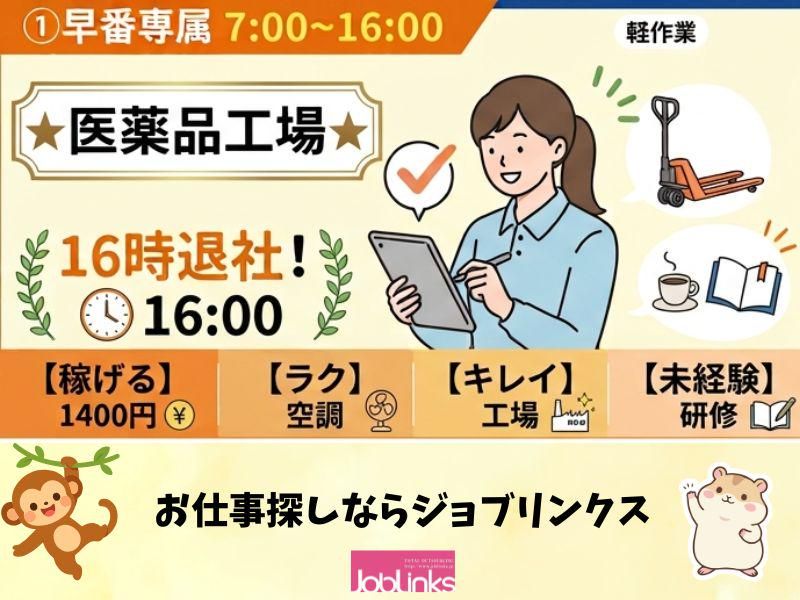 株式会社ジョブリンクス-0009の求人・転職情報