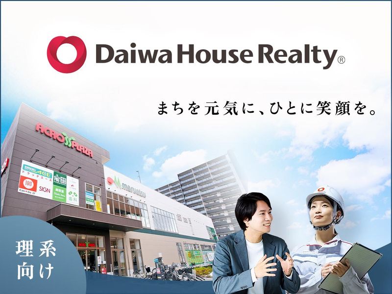 【理系向け】商業施設の裏側を学ぶ!技術系1day仕事体験