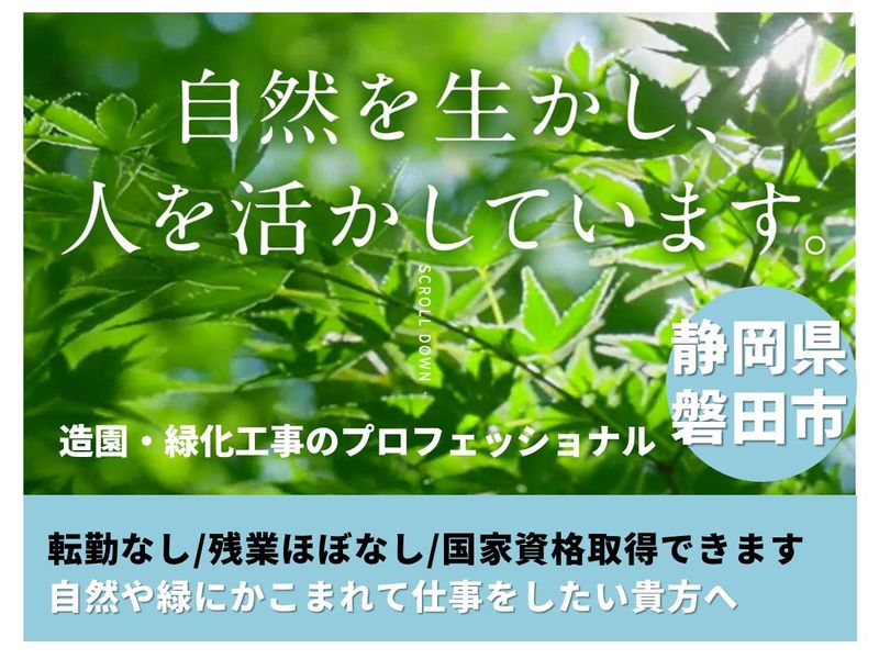株式会社伊東造園