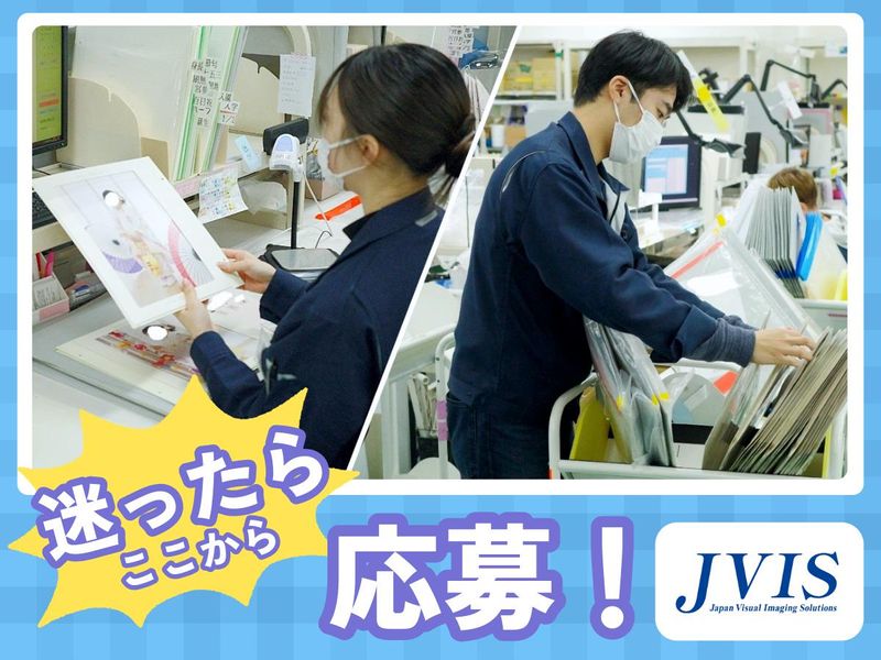 株式会社JVIS(ジェイビス)のアルバイト・バイト求人情報-23