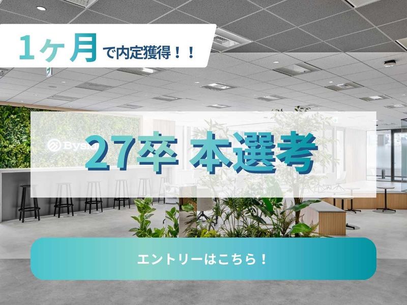 Byside株式会社