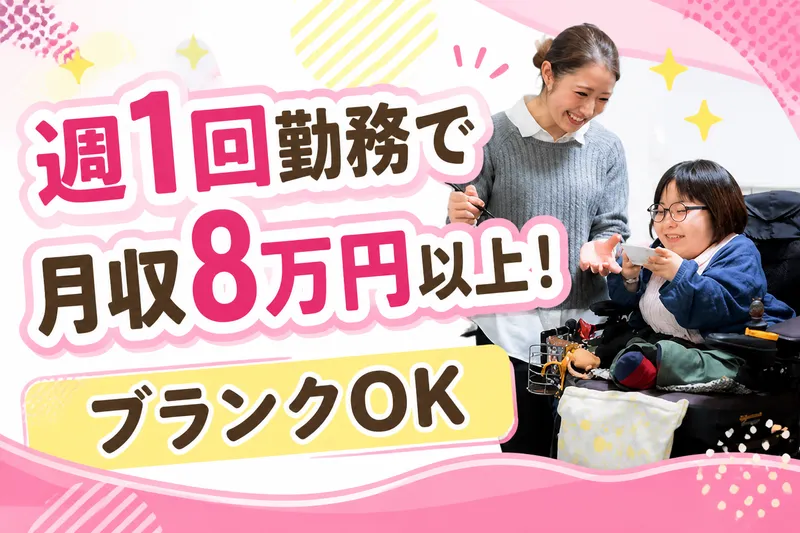 特定非営利活動法人ちゅうぶ グループホームのアルバイト・バイト求人情報