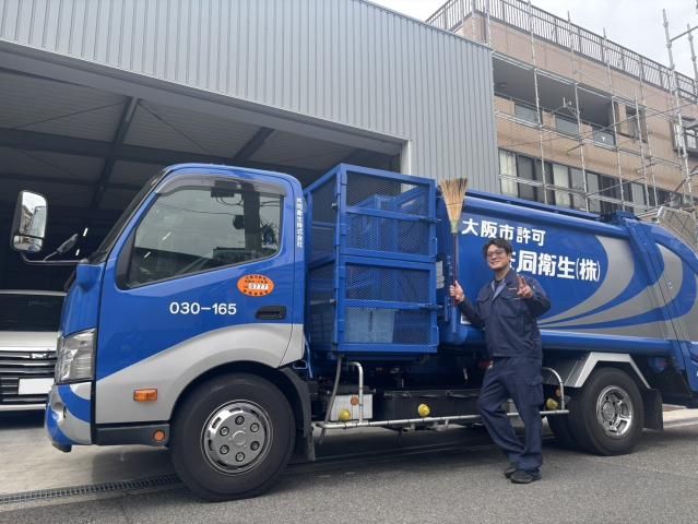 共同衛生株式会社の求人・転職情報