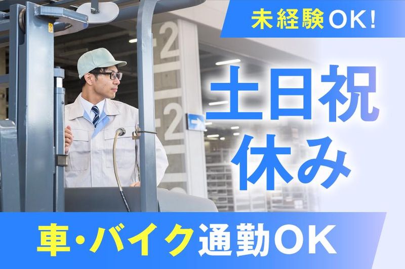 株式会社ワールドプラン【派遣先:甲賀市水口町】の派遣求人情報