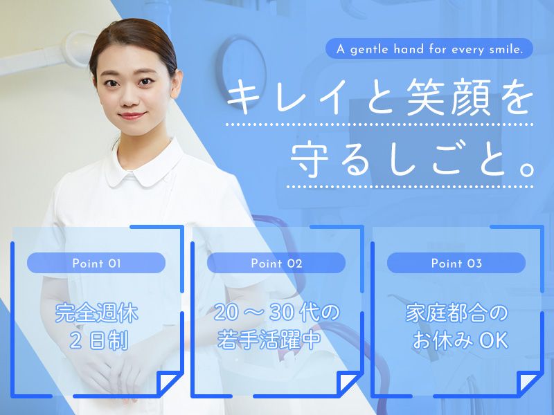 馬場歯科医院の求人・転職情報