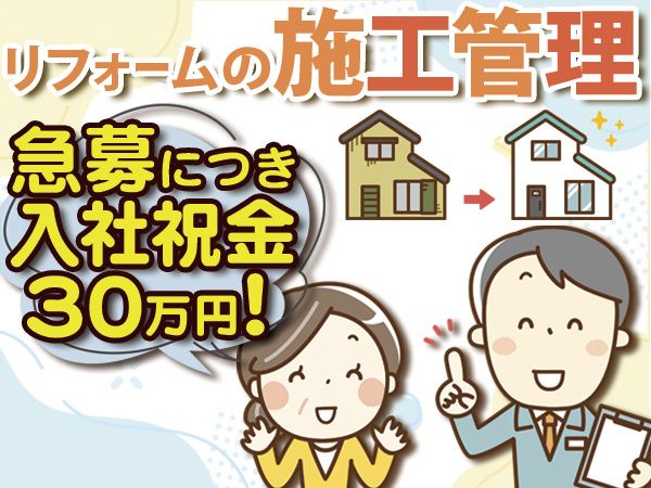 株式会社イトウ住建の求人・転職情報