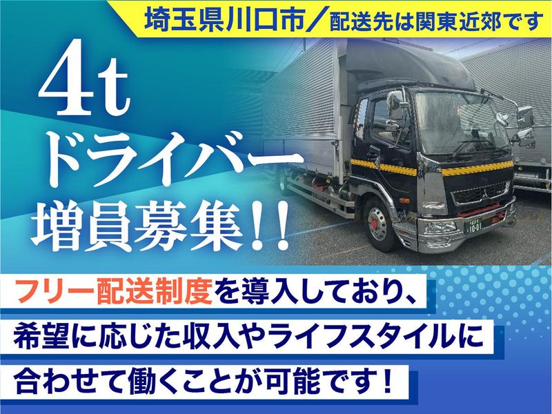 株式会社和光運輸の求人・転職情報
