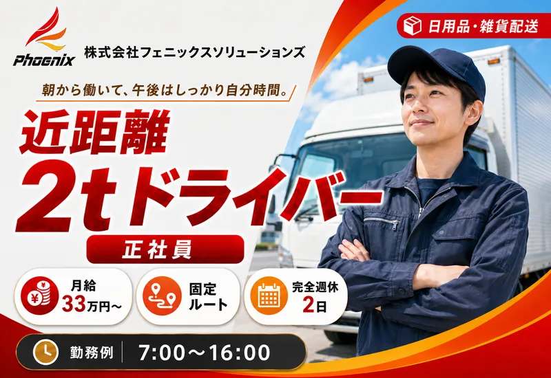 株式会社フェニックスソリューションズ(大野城)のアルバイト・バイト求人情報-01