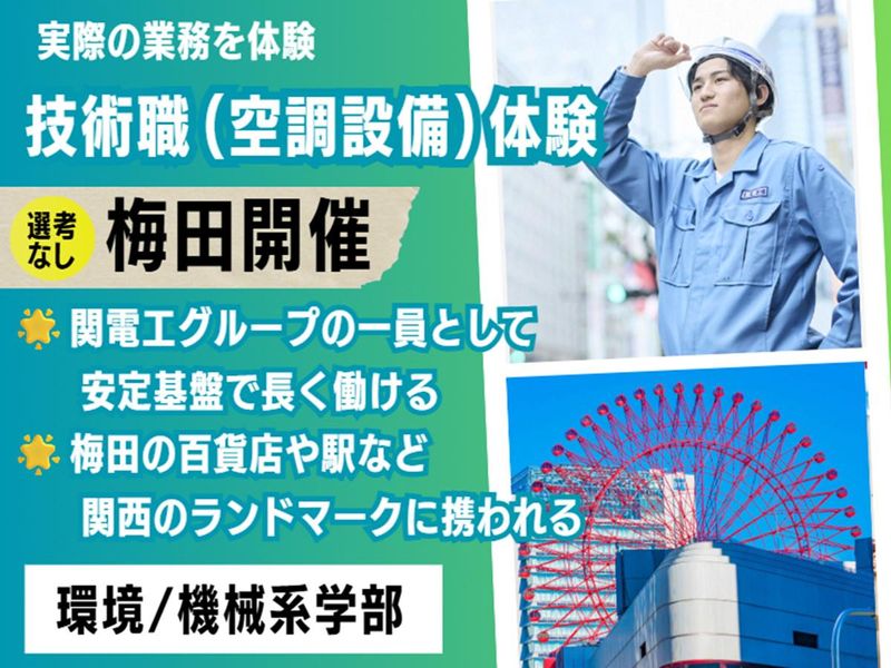 株式会社阪電工