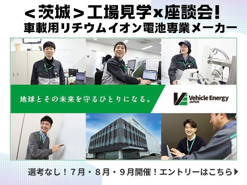 ビークルエナジージャパン株式会社