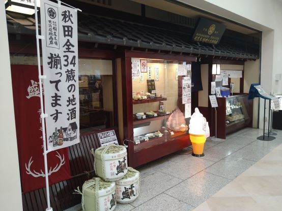 稲庭本舗　明治佐助商店のアルバイト・バイト求人情報-37