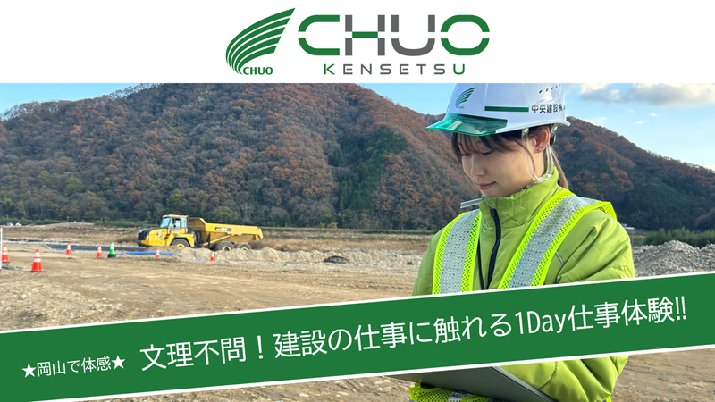 中央建設株式会社