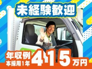 株式会社トラストシップの求人・転職情報