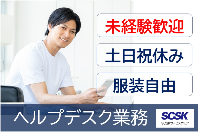 ＳＣＳＫサービスウェア株式会社の求人・転職情報