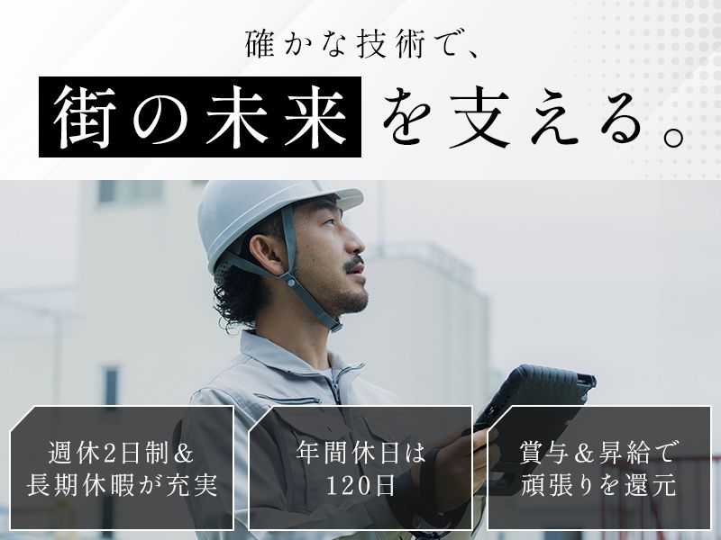 済州建設株式会社の求人・転職情報
