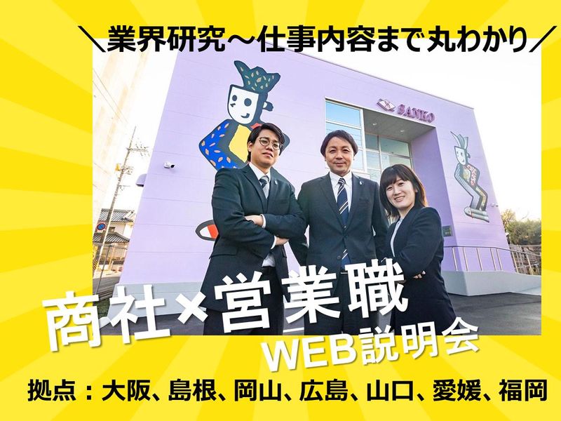 三光電業株式会社