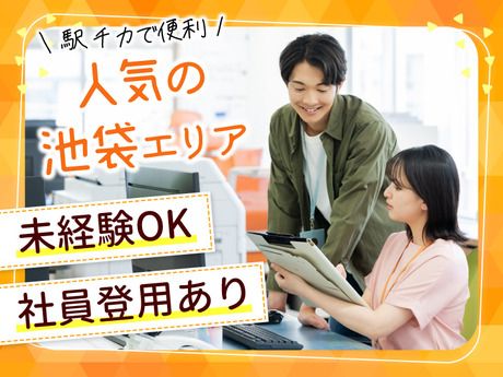 伊東園ホテルズ　本社の求人情報