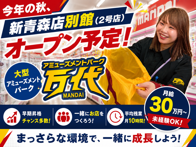 株式会社万代エンターテイメントの求人・転職情報
