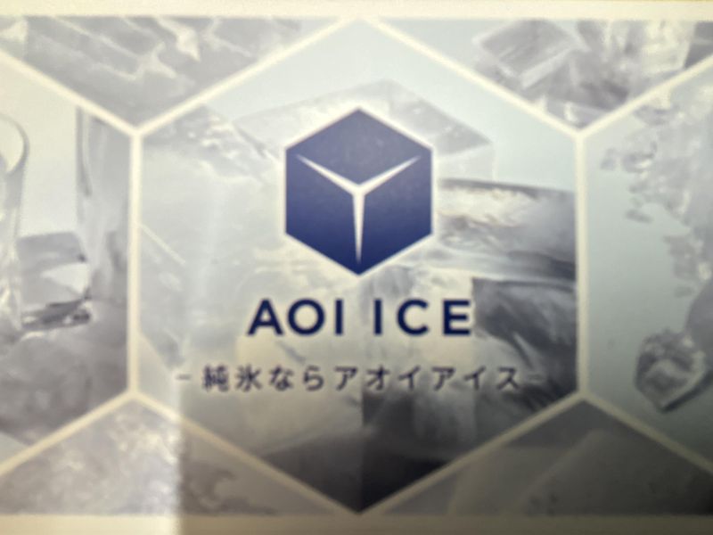 AOI ICE(アオイアイス/株式会社ZEST)のアルバイト・バイト求人情報-02