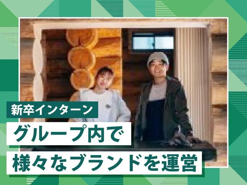 「居酒屋」から「リゾート」まで 多彩な業態で人々を笑顔に