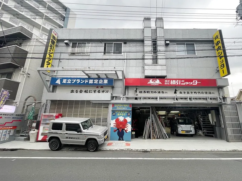 株式会社横引シャッターの求人・転職情報