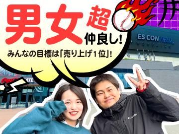 エスコンフィールドHOKKAIDOのアルバイト・バイト求人情報-03