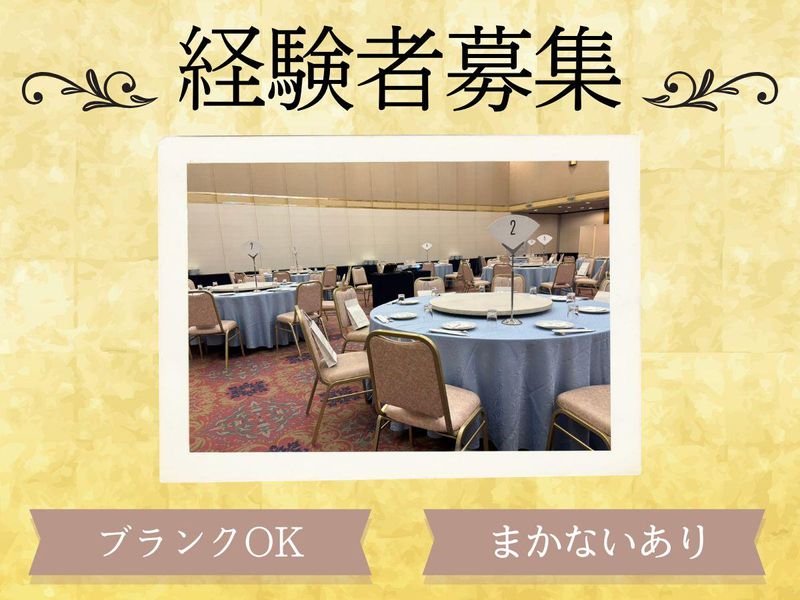 株式会社高輪総合サービスの求人・転職情報