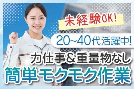 株式会社トーコーのアルバイト・バイト求人情報-02
