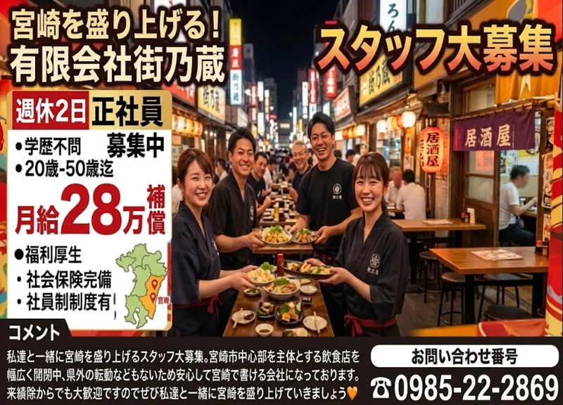 有限会社街乃蔵の求人・転職情報
