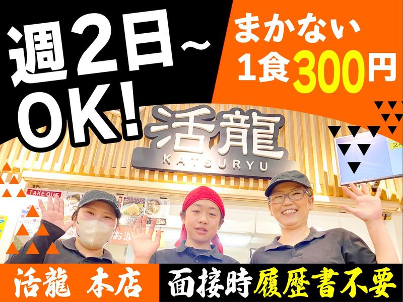 活龍大衆麺処 真壁屋 土浦駅西口店のアルバイト・バイト求人情報-02