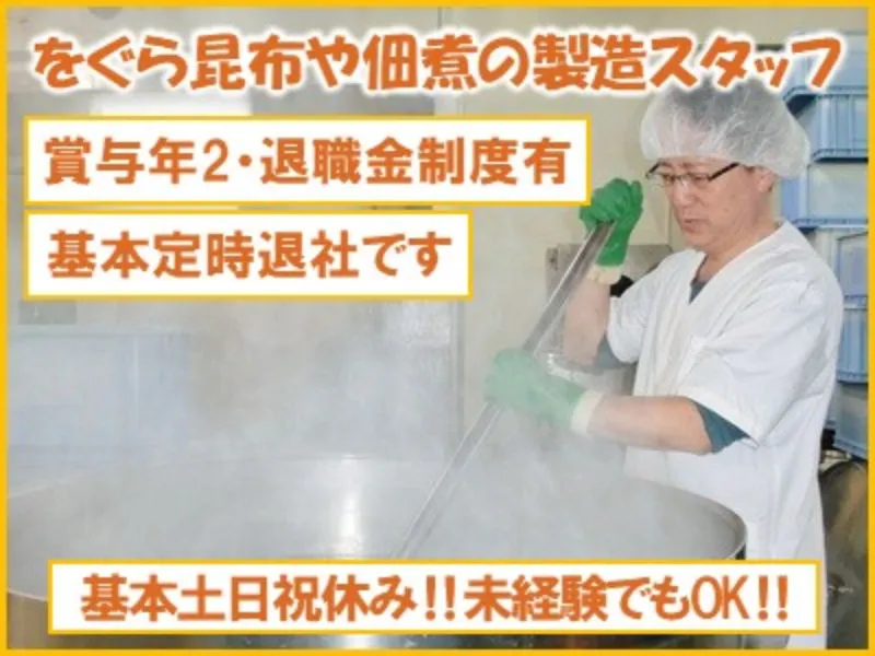 株式会社小倉屋居内の求人・転職情報