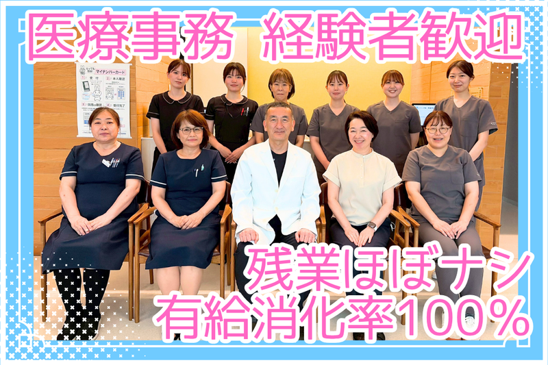 医療法人法人　こくぶ内科・胃腸内科の求人・転職情報