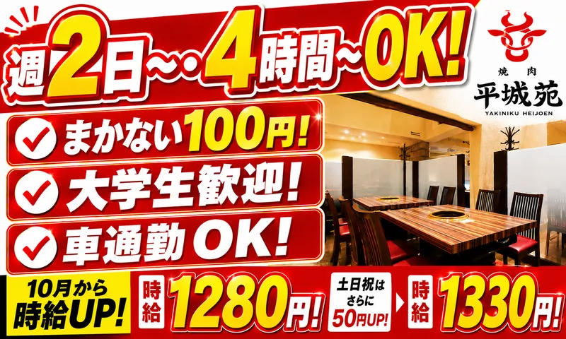 平城苑　橋本店のアルバイト・バイト求人情報-02