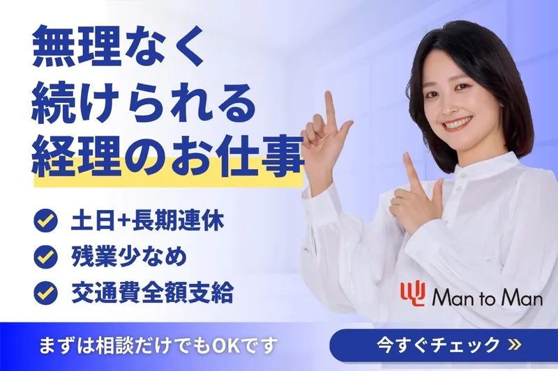 Ｍａｎ　ｔｏ　Ｍａｎ株式会社の求人・転職情報