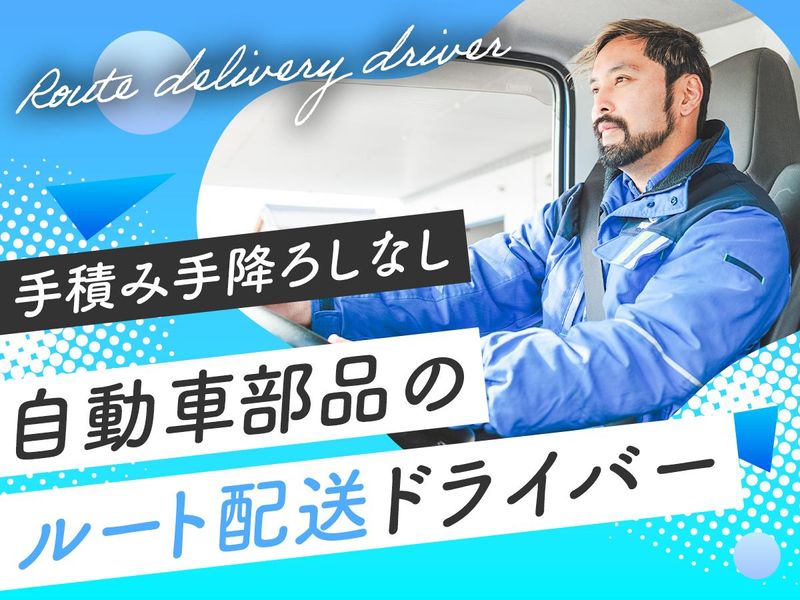 岡崎通運株式会社の求人・転職情報