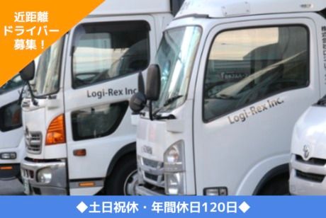株式会社ロジ・レックスの求人・転職情報